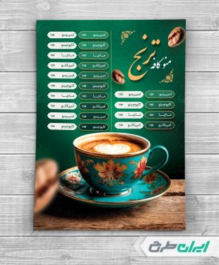 طرح لایه باز منوی کافه قهوه