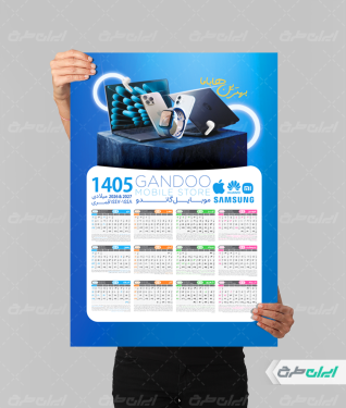 تقویم موبایل فروشی 1405