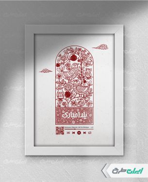 طرح لایه باز قاب موزیکال شب یلدا