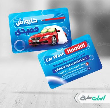طرح کارت ویزیت کارواش