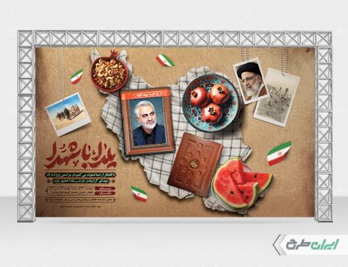 طرح بنر لایه باز یلدا با سالمندان