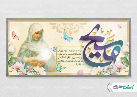 پلاکارد میلاد مسیح و کریسمس