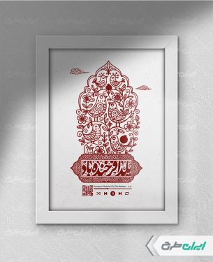 قاب موزیکال شب یلدا