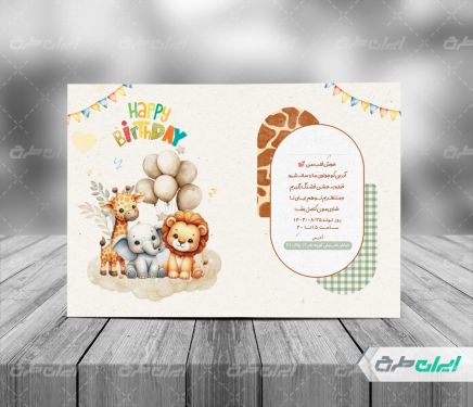 کارت دعوت جشن تولد