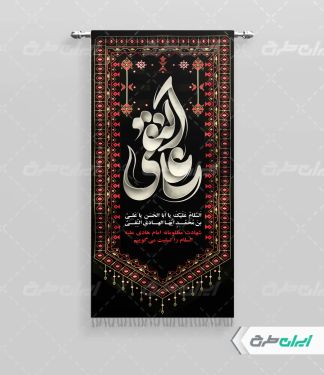 طرح پرچم شهادت امام هادی (ع)