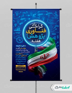 پوستر هفته پژوهش و فناوری