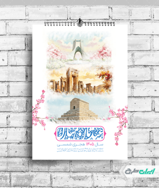 طرح تقویم تاریخی و باستانی 1405