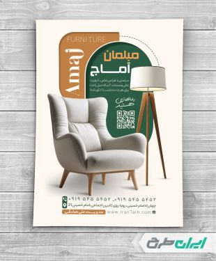 طرح تراکت فروشگاه مبل و سرویس چوب