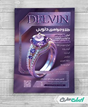 طرح لایه باز تراکت طلا فروشی