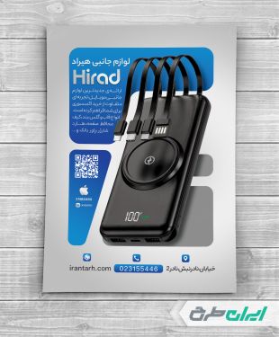 طرح تراکت فروشگاه لوازم جانبی موبایل