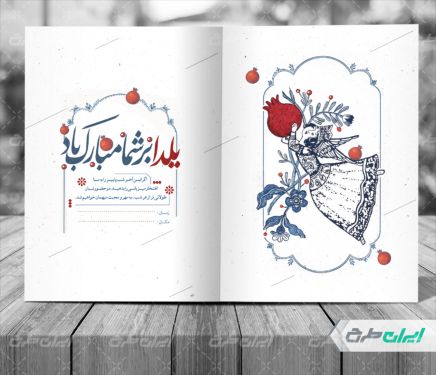 کارت پستال شب یلدا