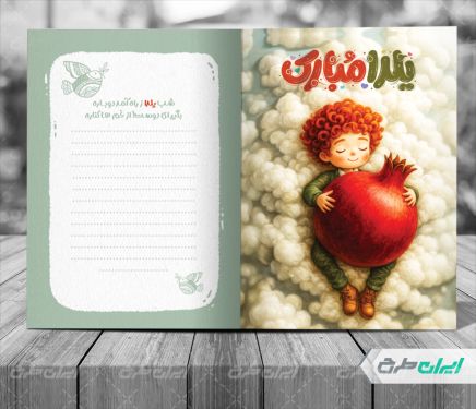 طرح کارت پستال یلدایی