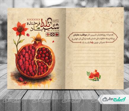 کارت پستال یلدایی