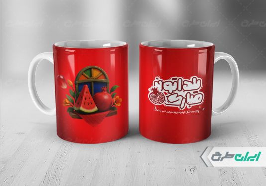 طرح ماگ یلدایی