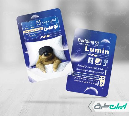 کارت ویزیت فروشگاه کالای خواب