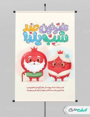 طرح لایه باز پوستر شب یلدا