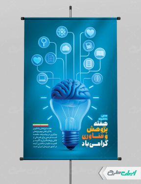 پوستر هفته پژوهش و فناوری