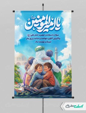 پوستر ولادت امام علی (ع) با تایپوگرافی یا امیرالمونین