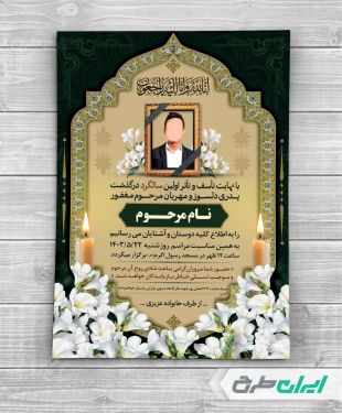 طرح آگهی ترحیم