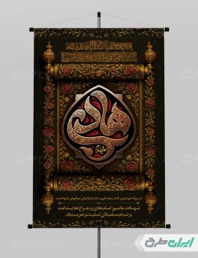 طرح پوستر شهادت امام هادی (ع)