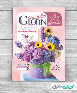 طرح تراکت گل فروشی