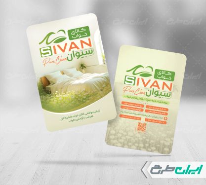 کارت ویزیت فروشگاه کالای خواب