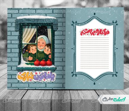 طرح لایه باز کارت پستال یلدایی