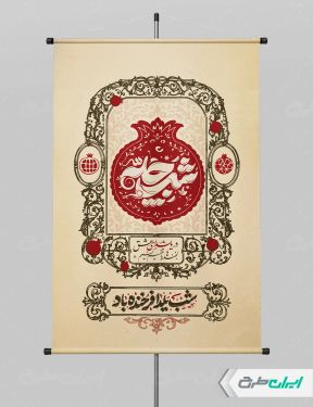 طرح پوستر شب یلدا