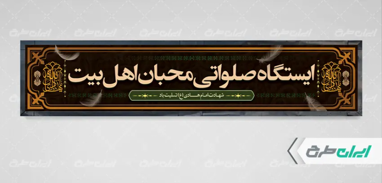 موکب چایخانه شهادت امام هادی (ع)