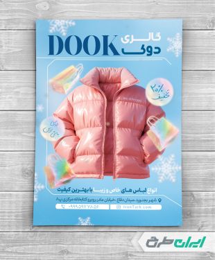 طرح لایه باز تراکت لباس فروشی زنانه