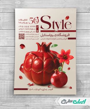 طرح تراکت فروشگاه محصولات چرمی تخفیف یلدایی