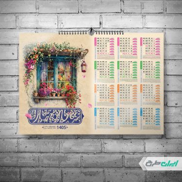 طرح لایه باز تقویم نوروزی 1405