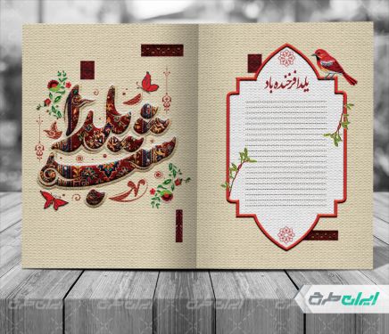 طرح کارت پستال یلدا