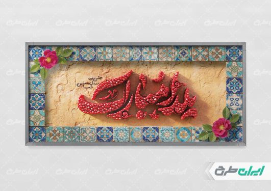 طرح پلاکارد شب یلدا