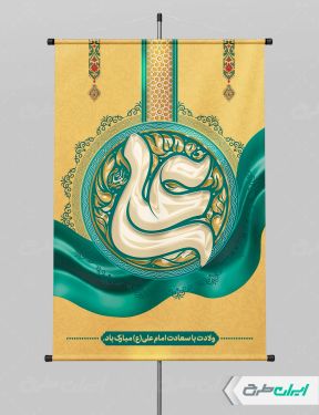 پوستر ولادت امام علی (ع)