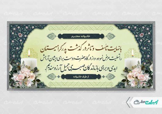 طرح پلاکارد تسلیت