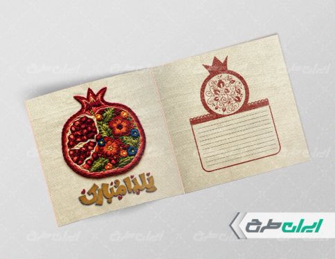 طرح کارت پستال یلدایی