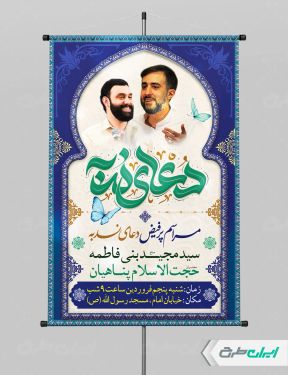 طرح پوستر مراسم دعای ندبه