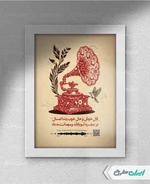 طرح لایه باز قاب موزیکال شب یلدا