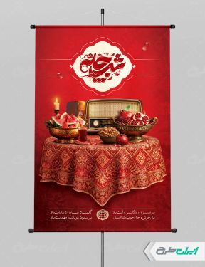 طرح پوستر شب یلدا با تایپوگرافی شب چله