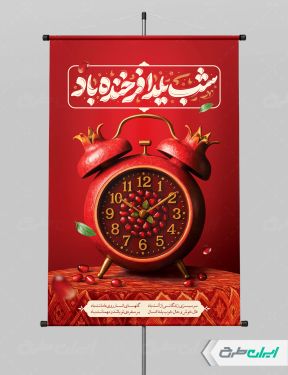 طرح پوستر شب یلدا