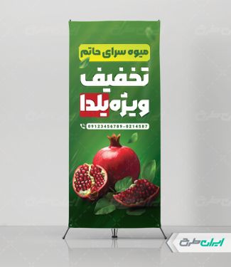 طرح استند میوه فروشی تخفیفی یلدا
