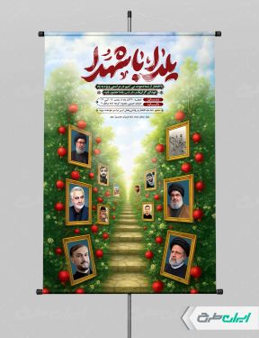 طرح بنر یلدا با یاد شهدا