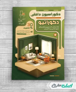تراکت طراحی دکوراسیون داخلی
