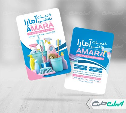 طرح کارت ویزیت شرکت خدمات نظافتی