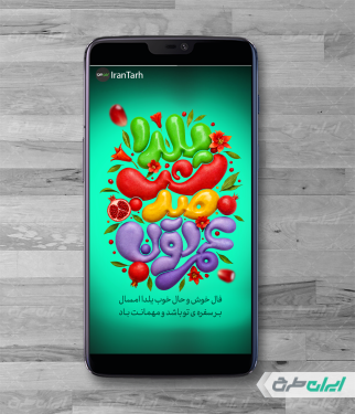 استوری اینستاگرام یلدا