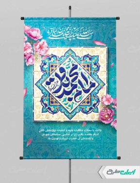 پوستر ولادت امام محمد باقر (ع)