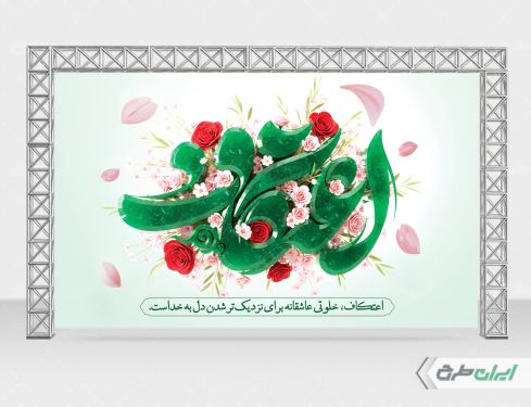 طرح بنر مراسم اعتکاف