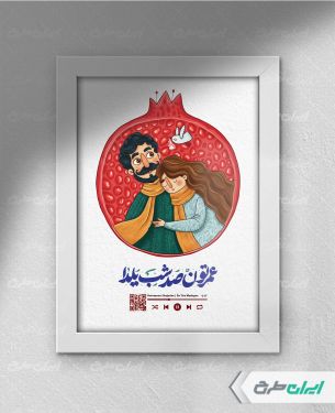 طرح قاب موزیکال شب یلدا