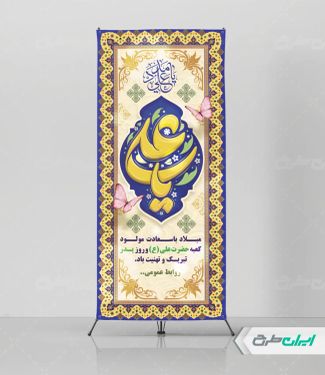 طرح استند ولادت امام علی (ع)